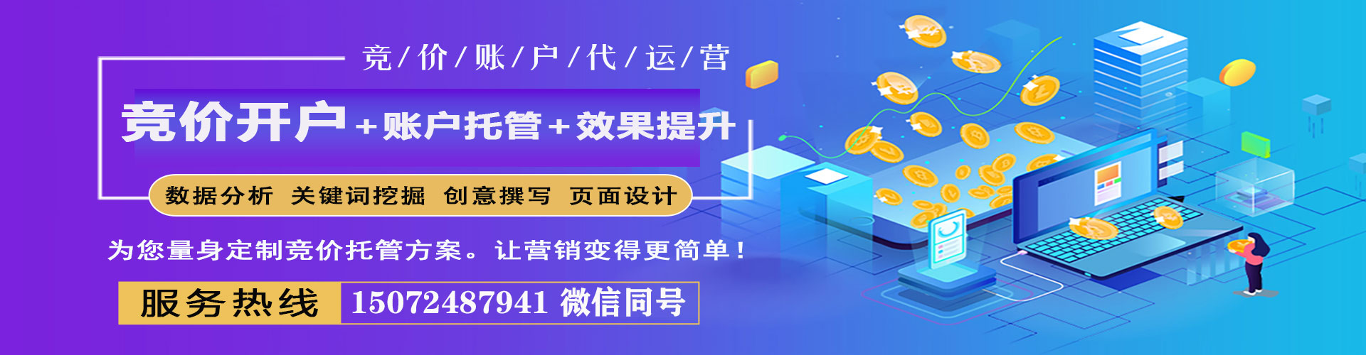 三台谷歌竞价